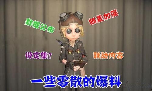 第五人格最新爆料520,揭秘全新角色与神秘活动